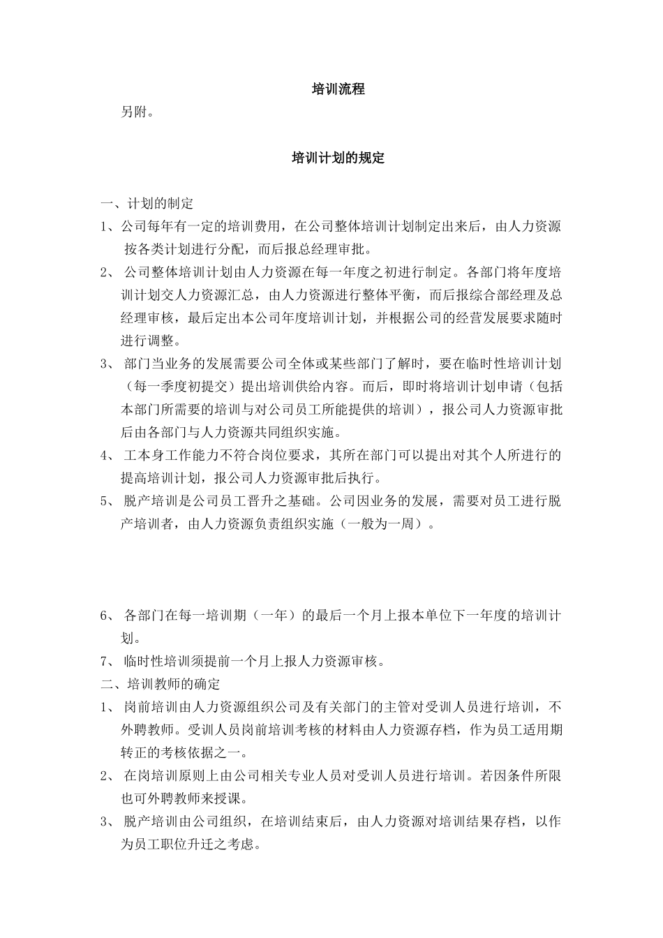 国安创想公司员工教育培训制度_第3页