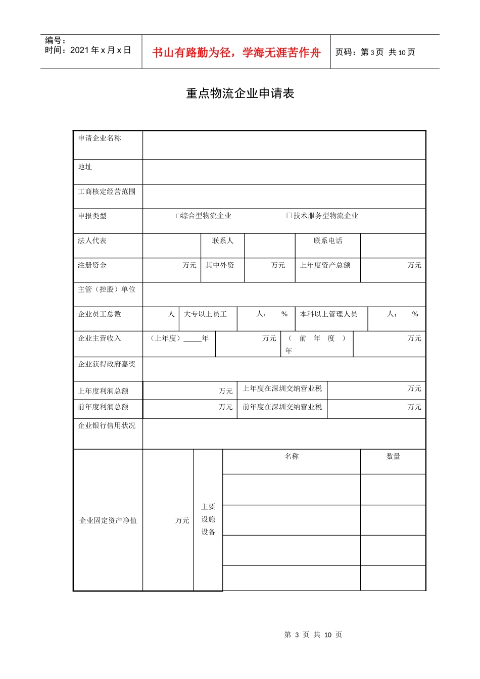 重点物流企业申请表_第3页