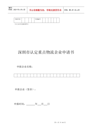 重点物流企业申请表