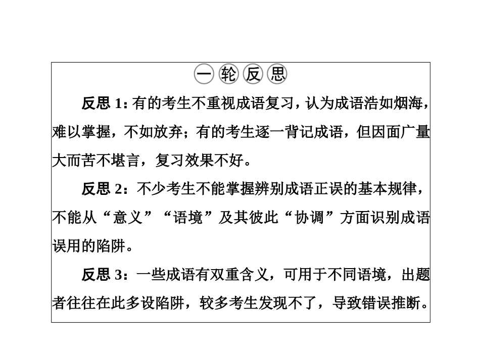 2016届高三二轮成语专项_第2页
