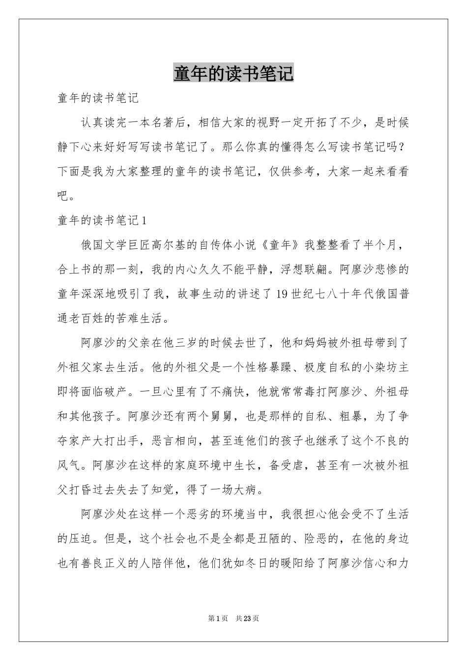 童年的读书笔记_第1页