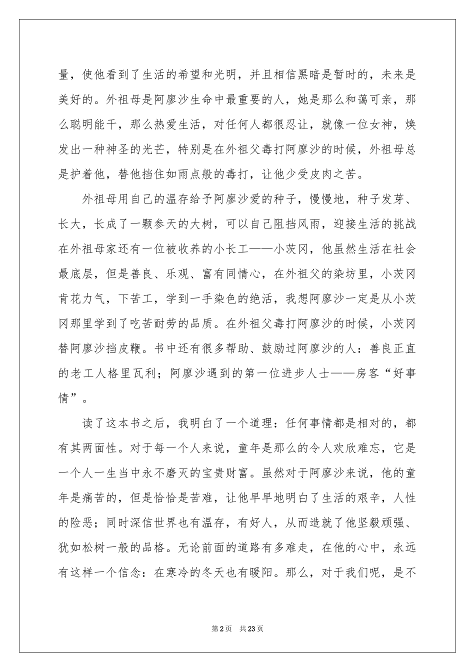 童年的读书笔记_第2页