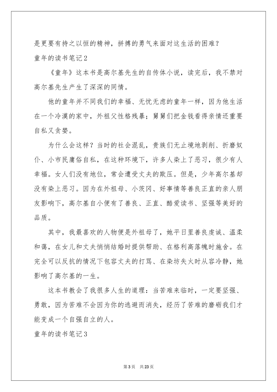 童年的读书笔记_第3页