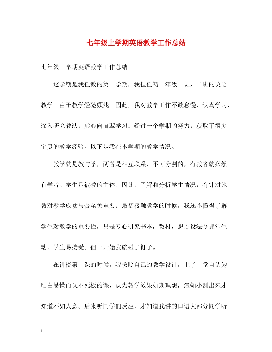 七年级上学期英语教学工作总结_第1页