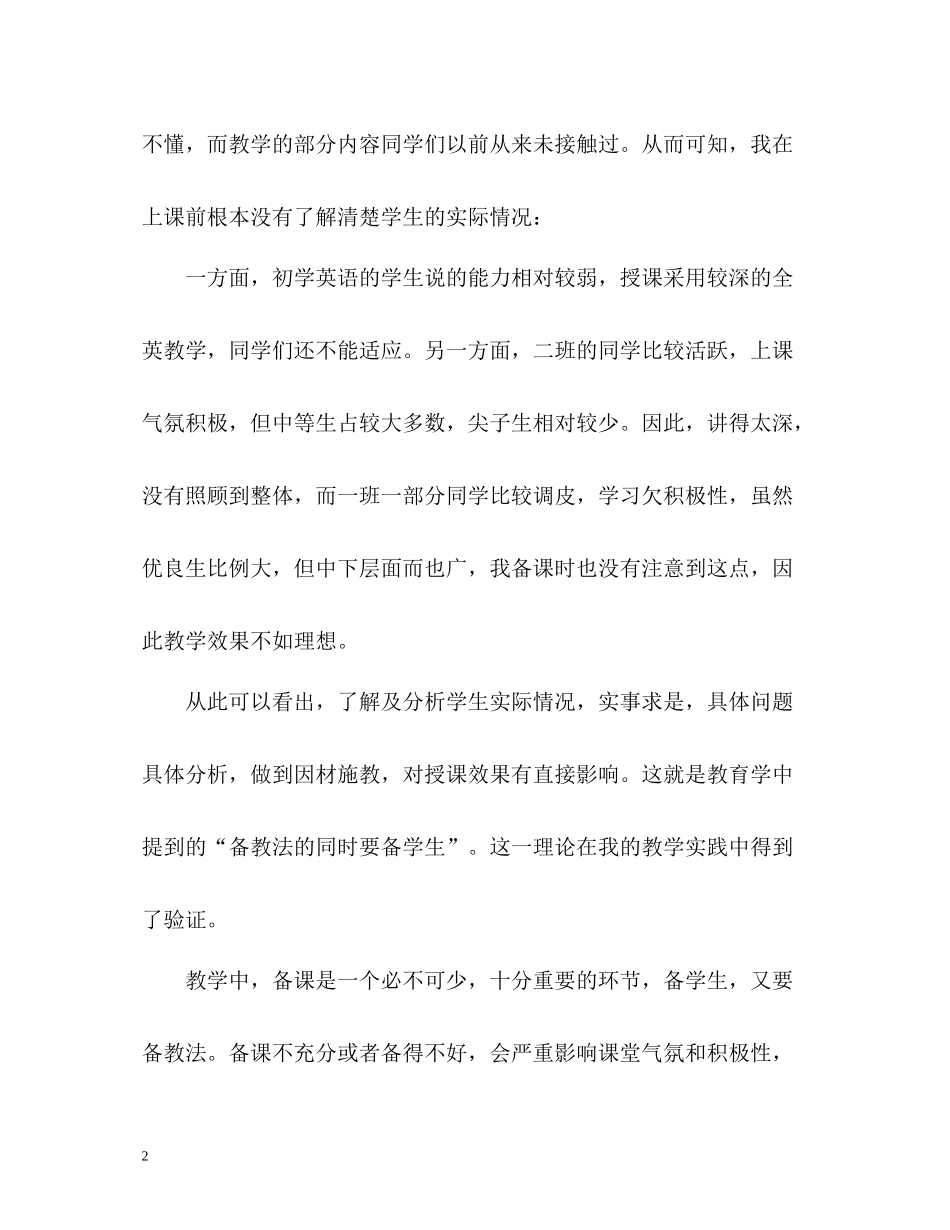 七年级上学期英语教学工作总结_第2页