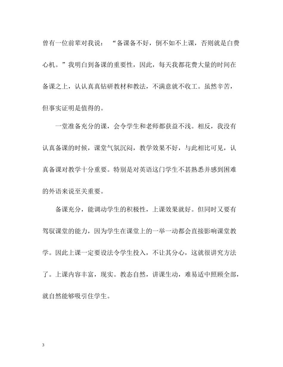 七年级上学期英语教学工作总结_第3页