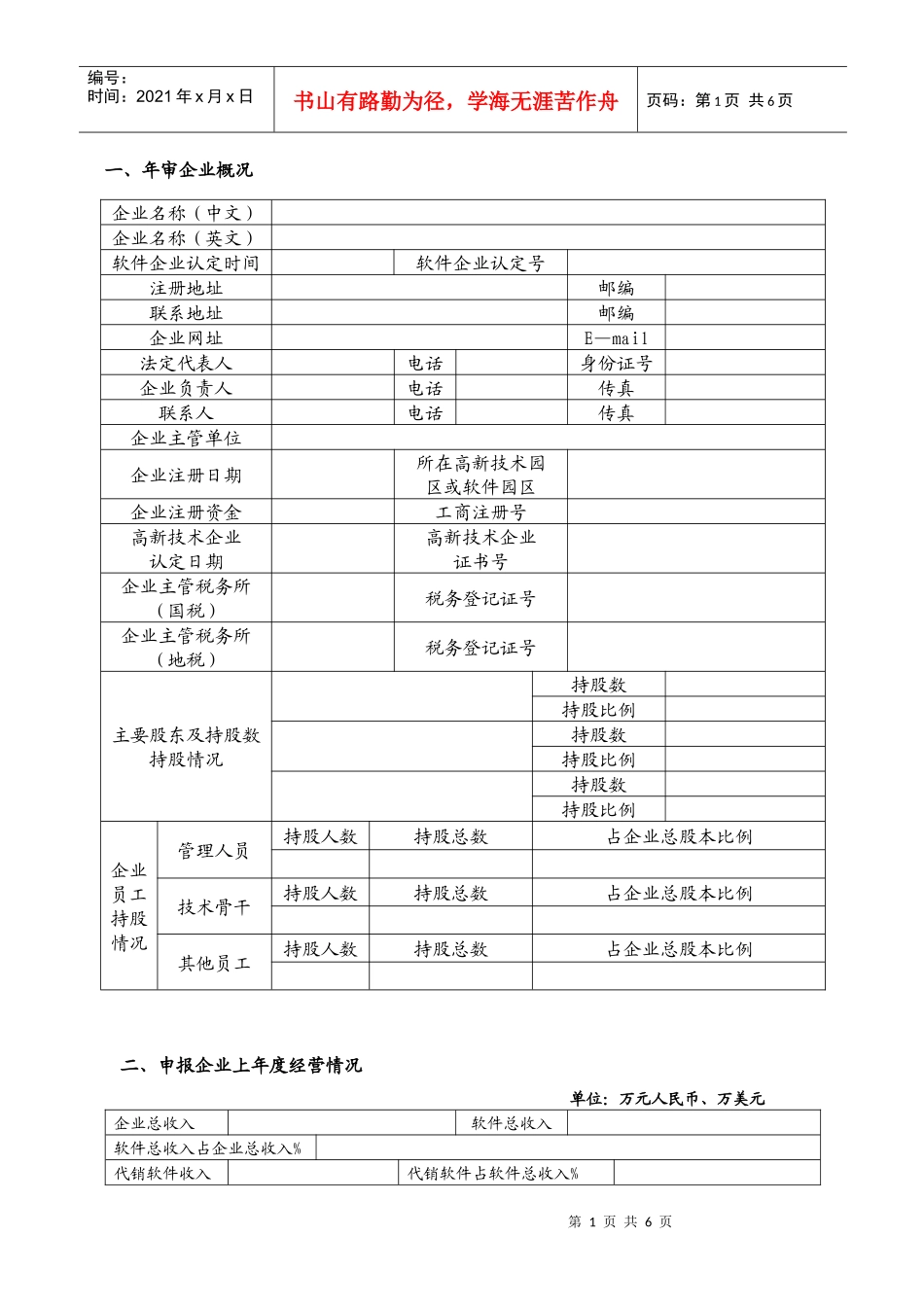 《软件企业年审申报表》_第2页