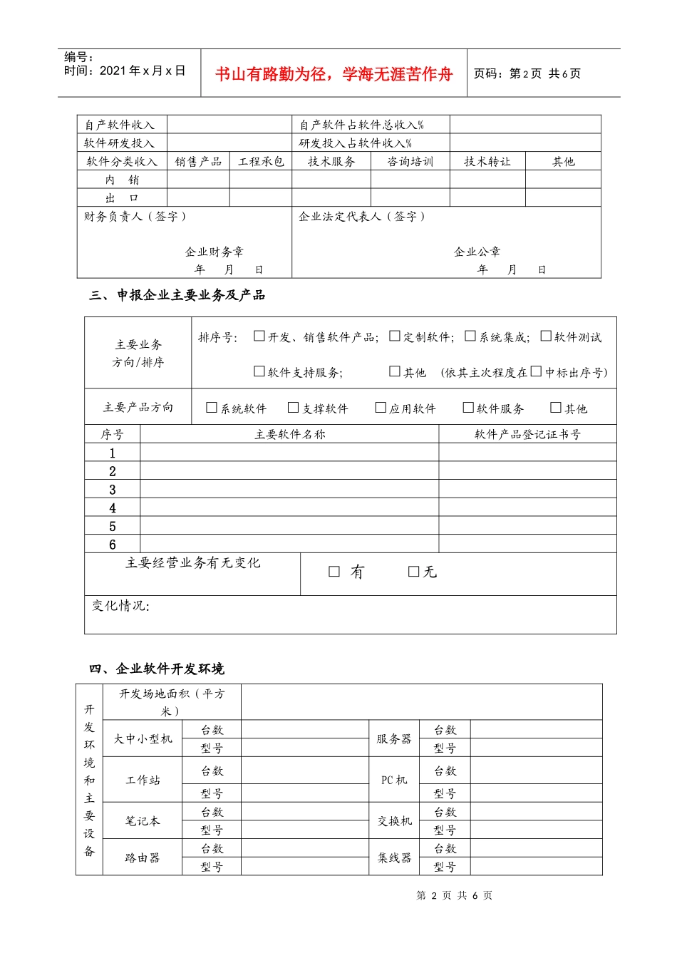 《软件企业年审申报表》_第3页
