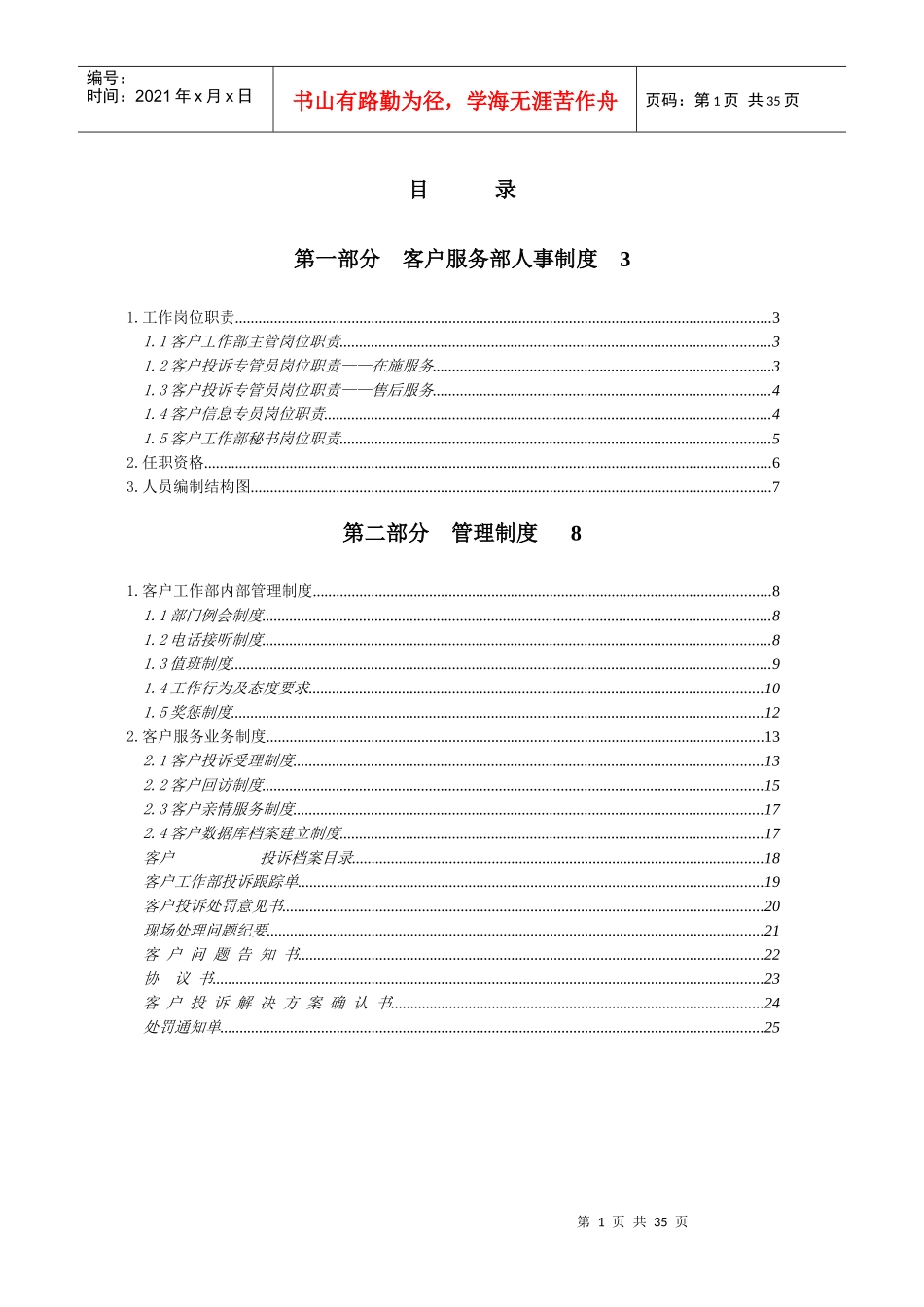 客户工作部制度_第1页