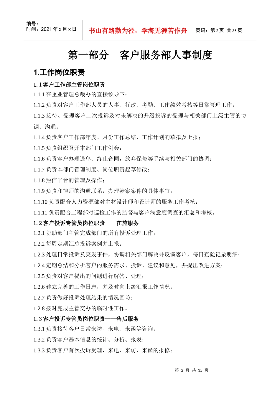 客户工作部制度_第2页