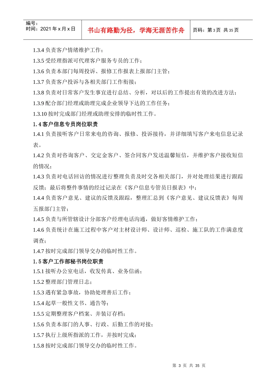 客户工作部制度_第3页