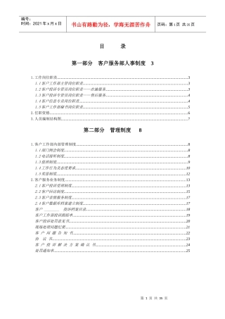 客户工作部制度