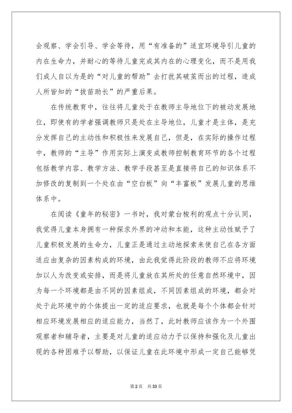 童年的秘密读后感15篇_第2页