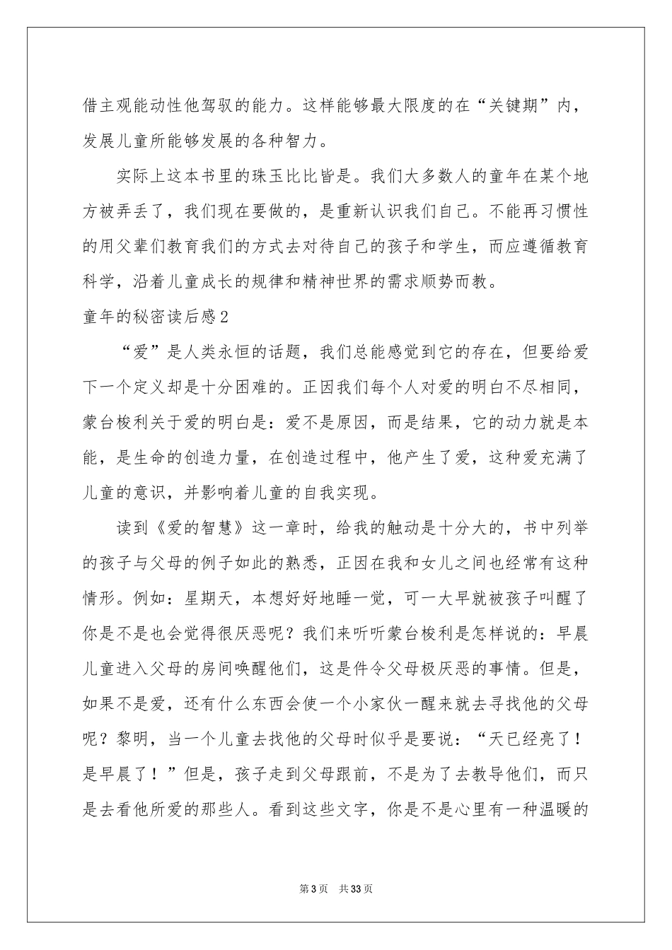 童年的秘密读后感15篇_第3页