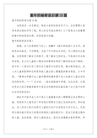 童年的秘密读后感15篇