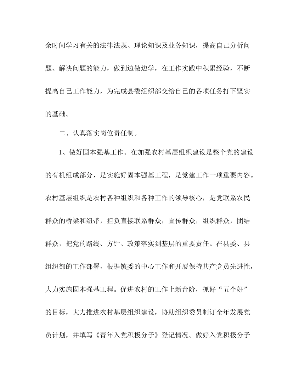 乡镇党委组织员工作总结_第2页