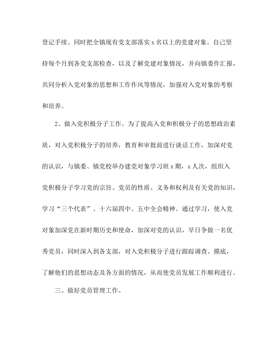 乡镇党委组织员工作总结_第3页