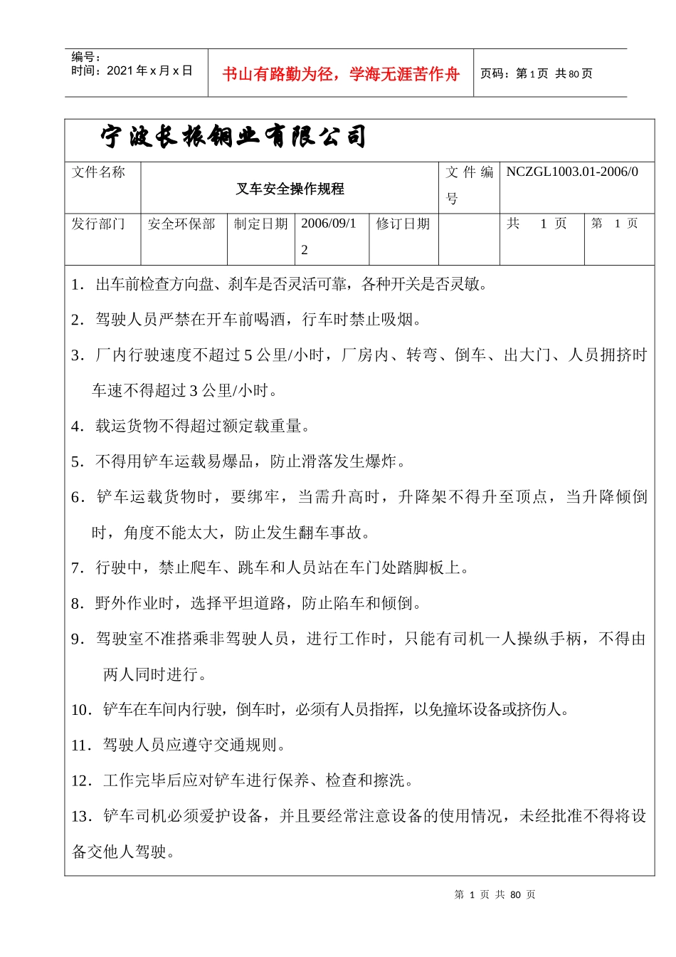 安全操作规程12300_第1页