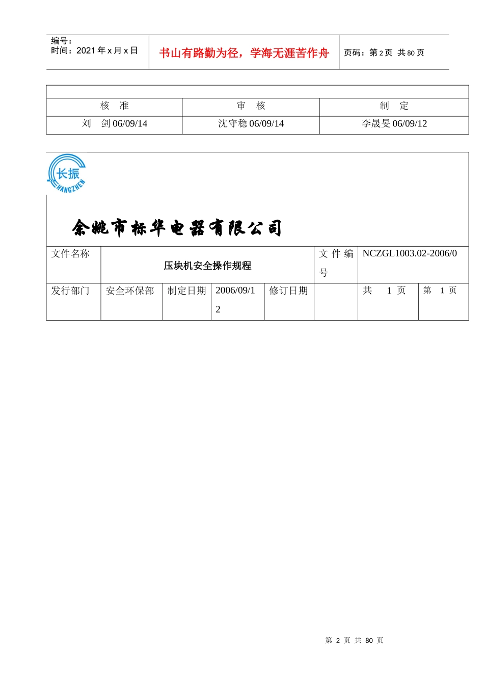 安全操作规程12300_第2页