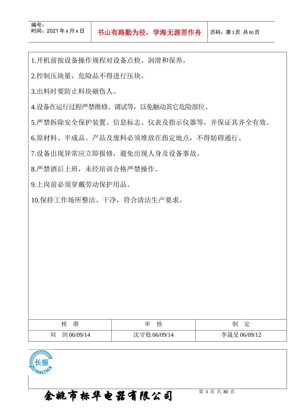 安全操作规程12300_第3页