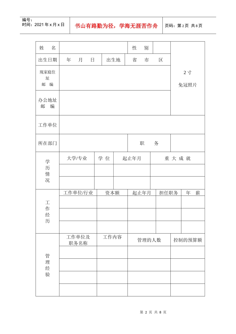 陕西工商管理硕士学院EMBA报名表_第2页