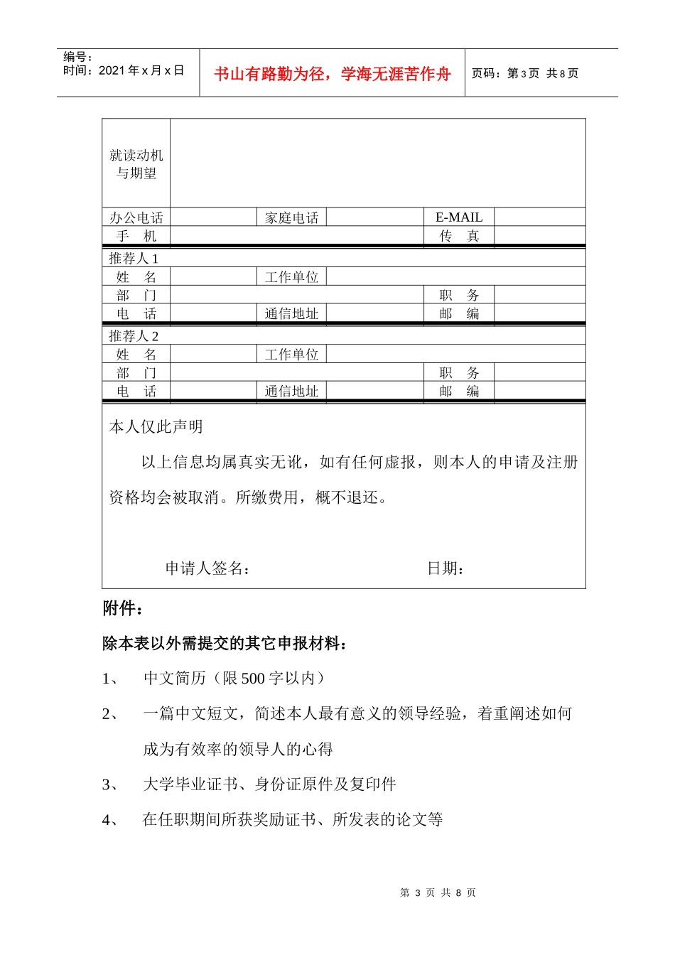 陕西工商管理硕士学院EMBA报名表_第3页