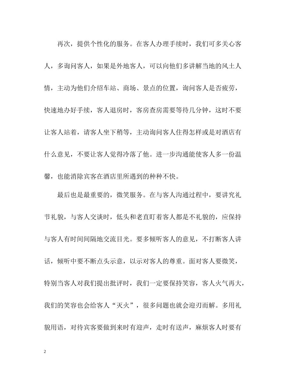 前台服务员的自我总结_第2页