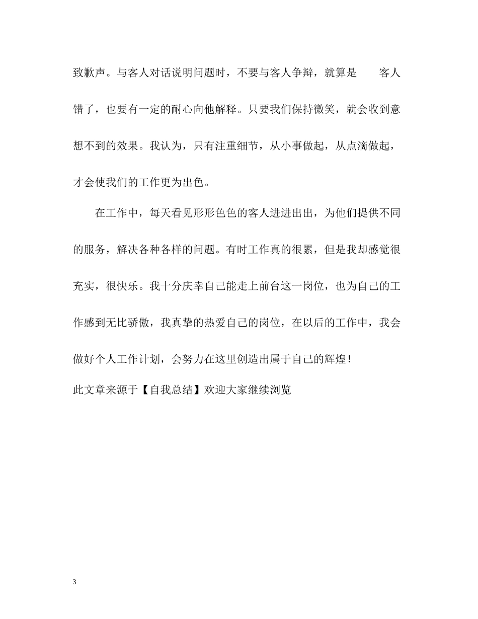 前台服务员的自我总结_第3页
