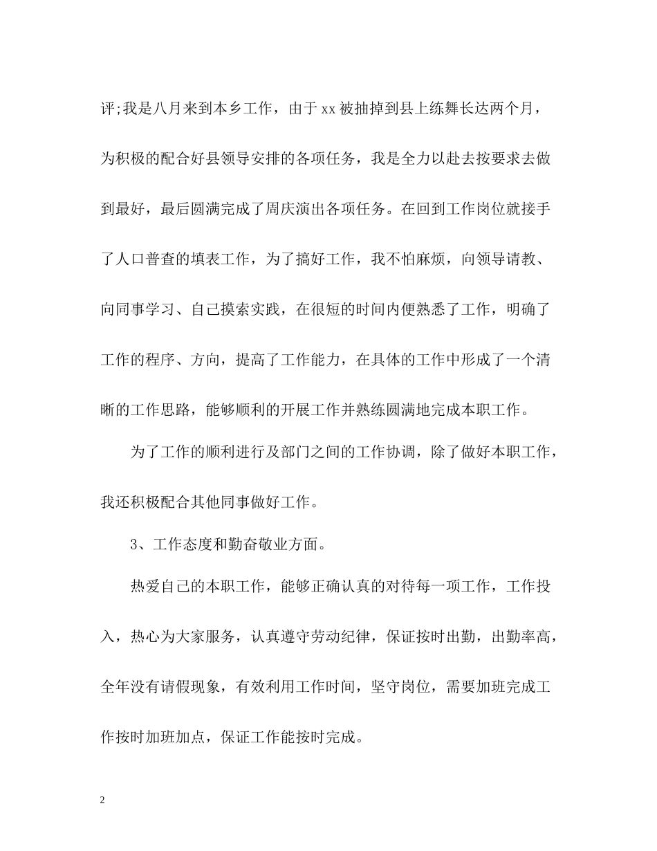 乡镇干部个人自我总结_第2页