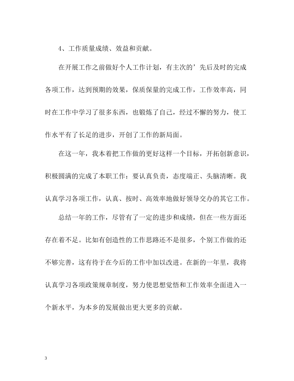 乡镇干部个人自我总结_第3页