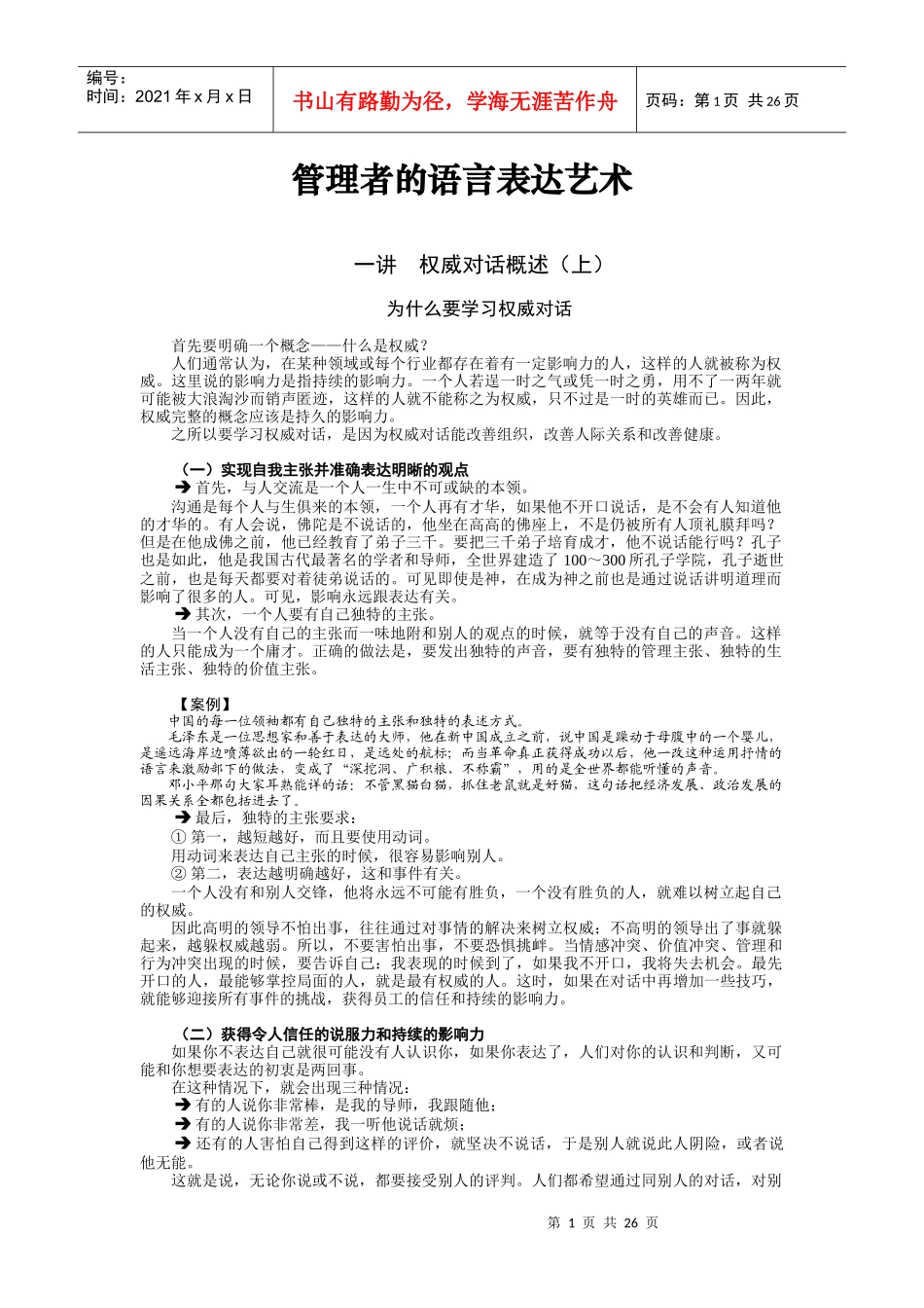 《OK管理者的语言表达艺术》_第1页