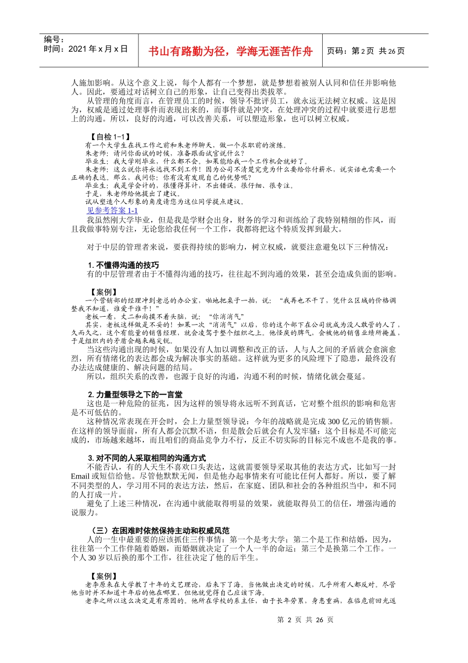 《OK管理者的语言表达艺术》_第2页