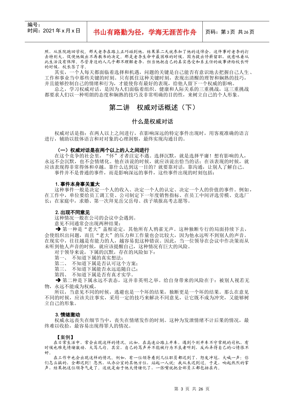 《OK管理者的语言表达艺术》_第3页