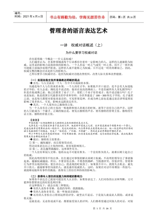 《OK管理者的语言表达艺术》
