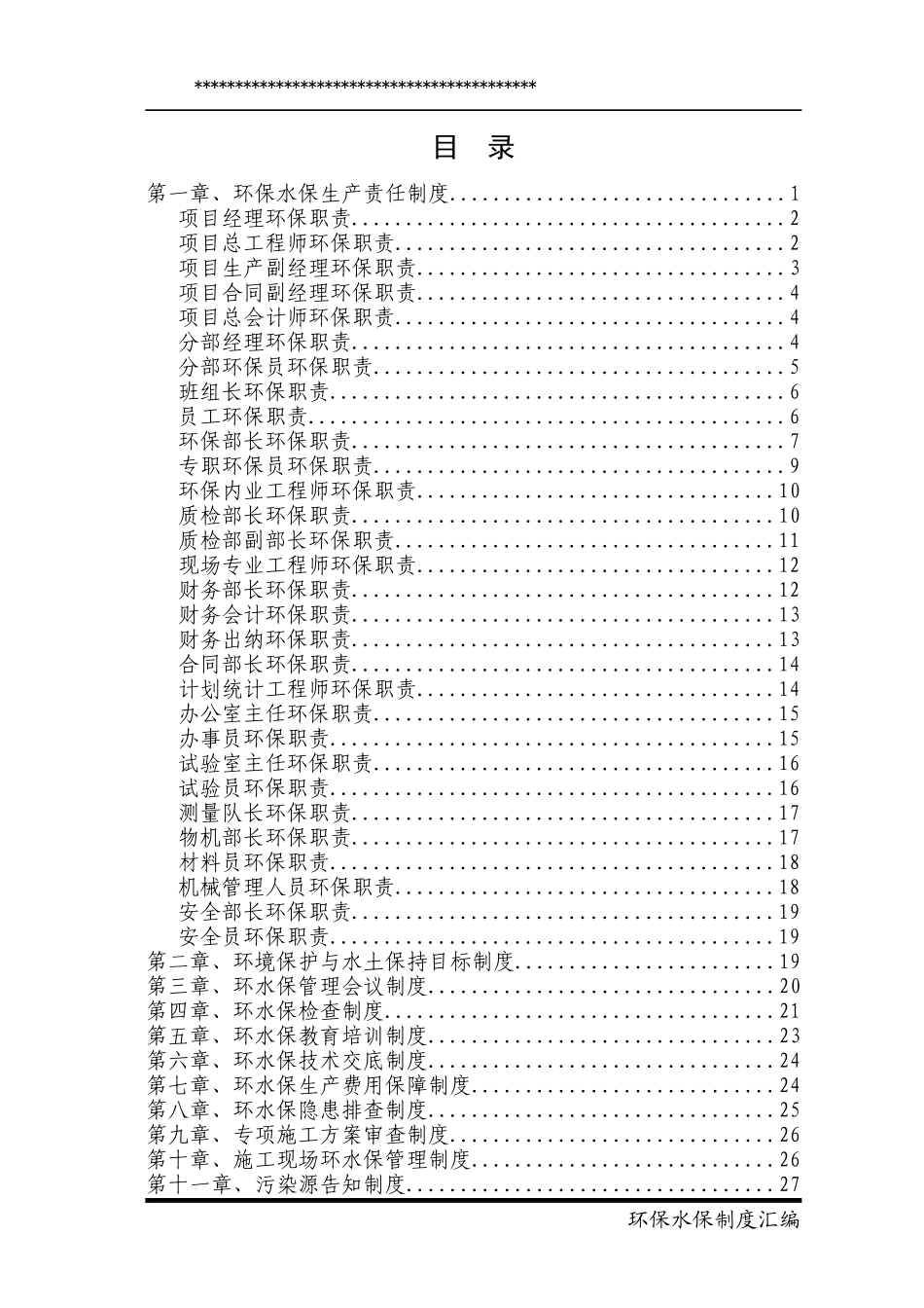 环保制度建设_第3页