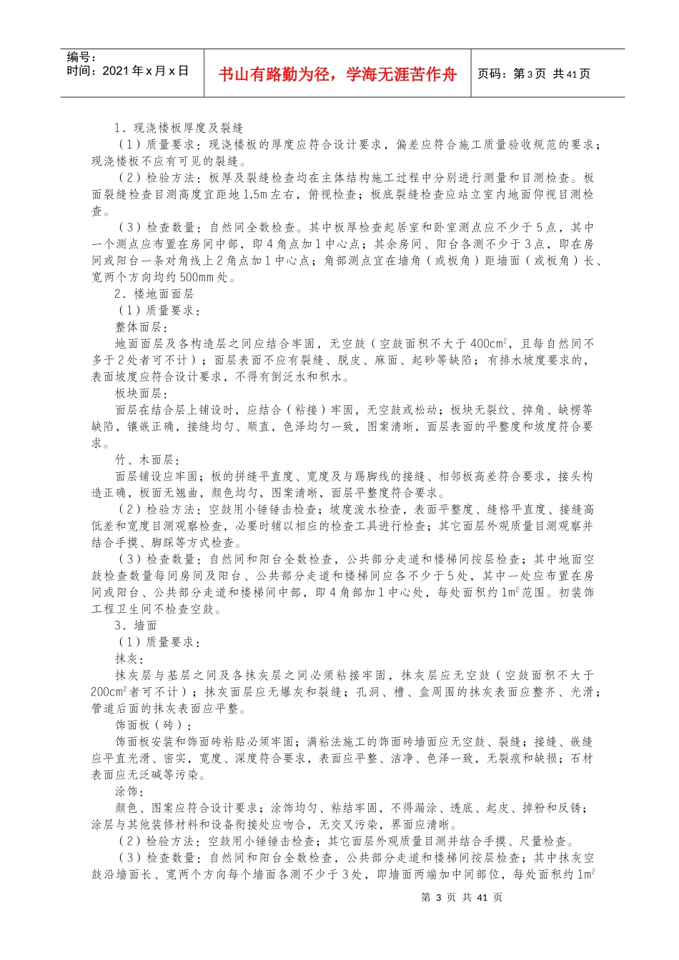 新表格分户验收标准_第3页