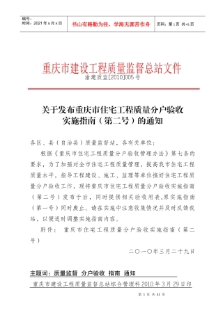 新表格分户验收标准