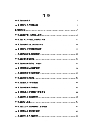 幼儿园各项安全制度(DOC83页)