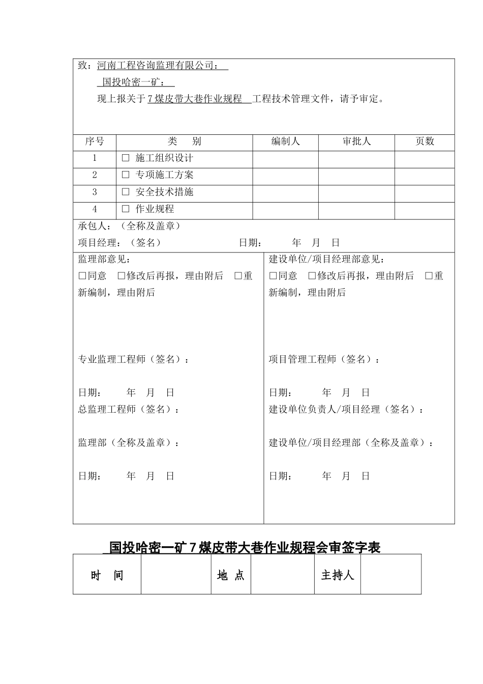 皮带大巷施工作业规程_第2页