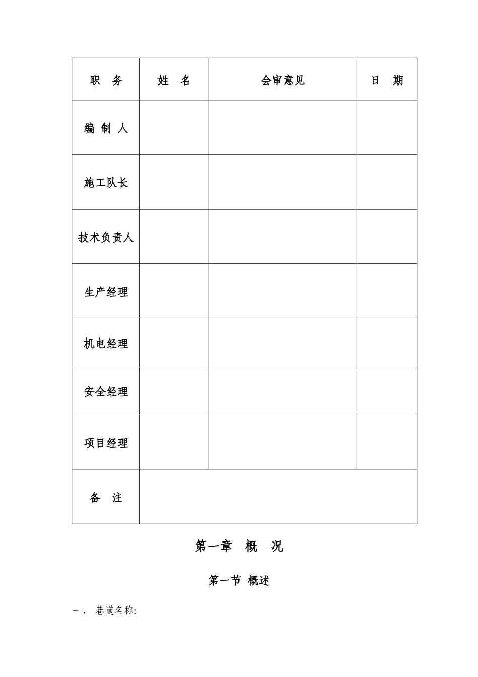 皮带大巷施工作业规程_第3页