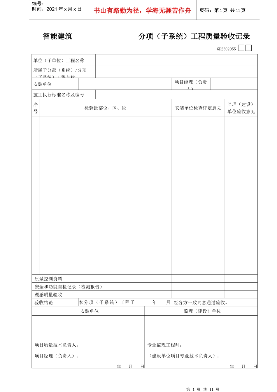 智能建筑工程施工用表_第1页