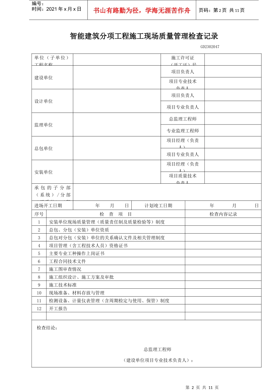 智能建筑工程施工用表_第2页