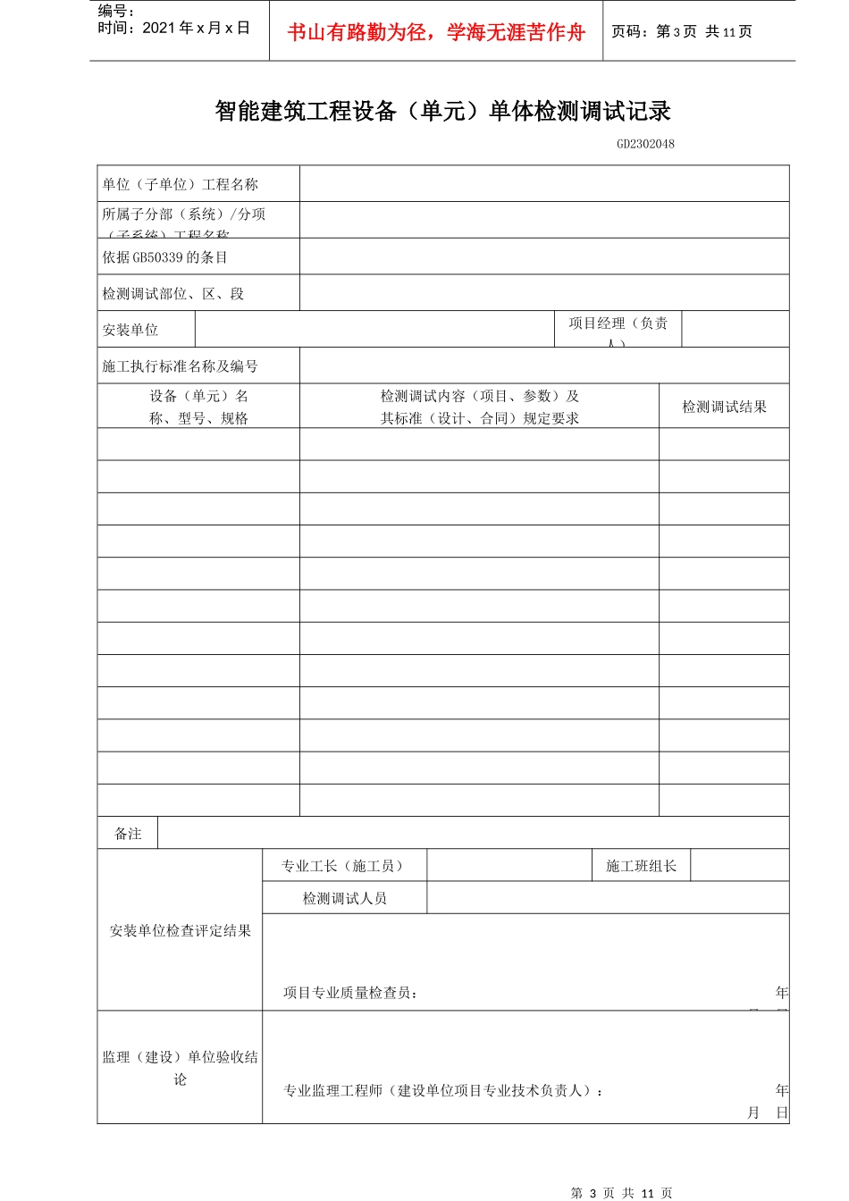 智能建筑工程施工用表_第3页