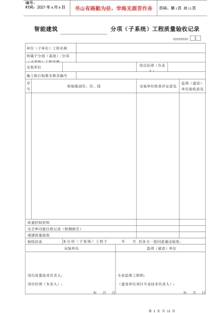 智能建筑工程施工用表