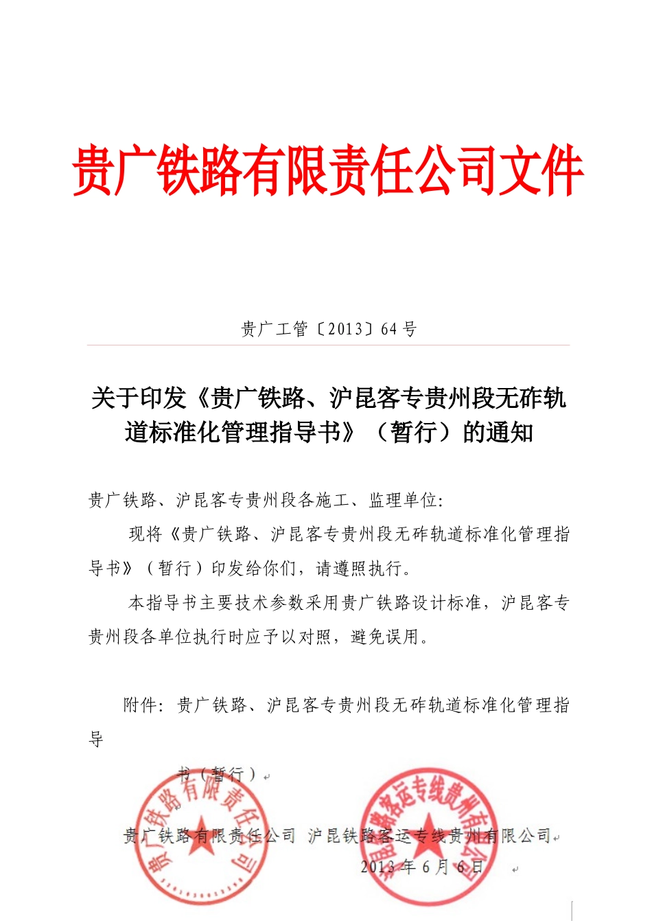 无砟轨道标准化管理指导书_第1页