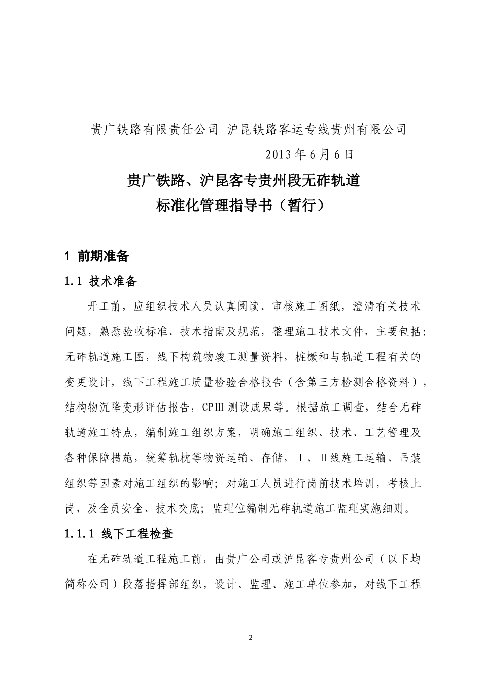 无砟轨道标准化管理指导书_第2页