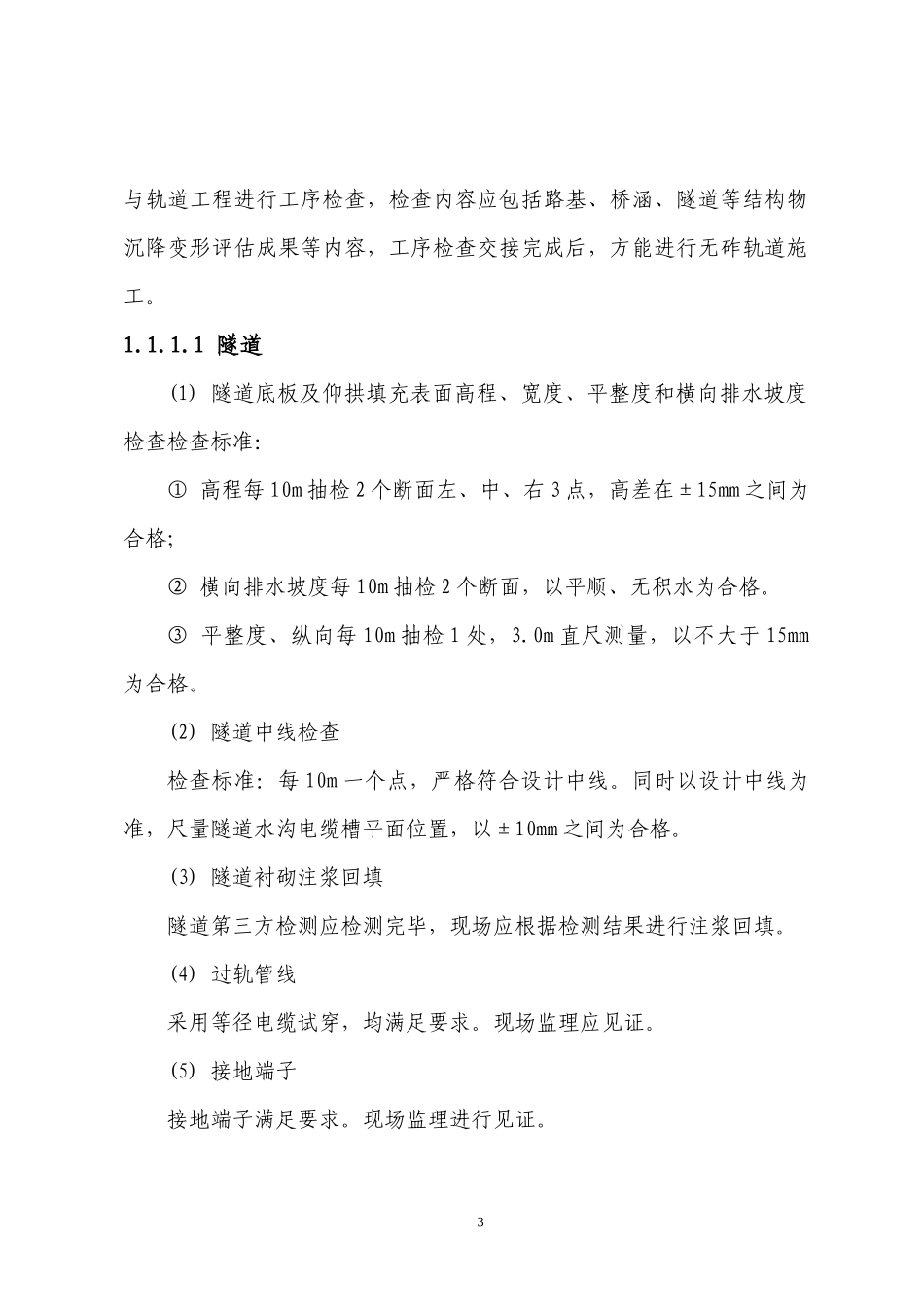 无砟轨道标准化管理指导书_第3页