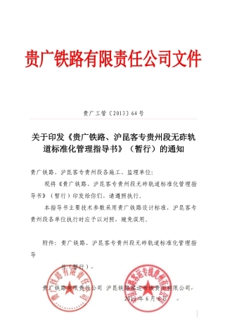 无砟轨道标准化管理指导书