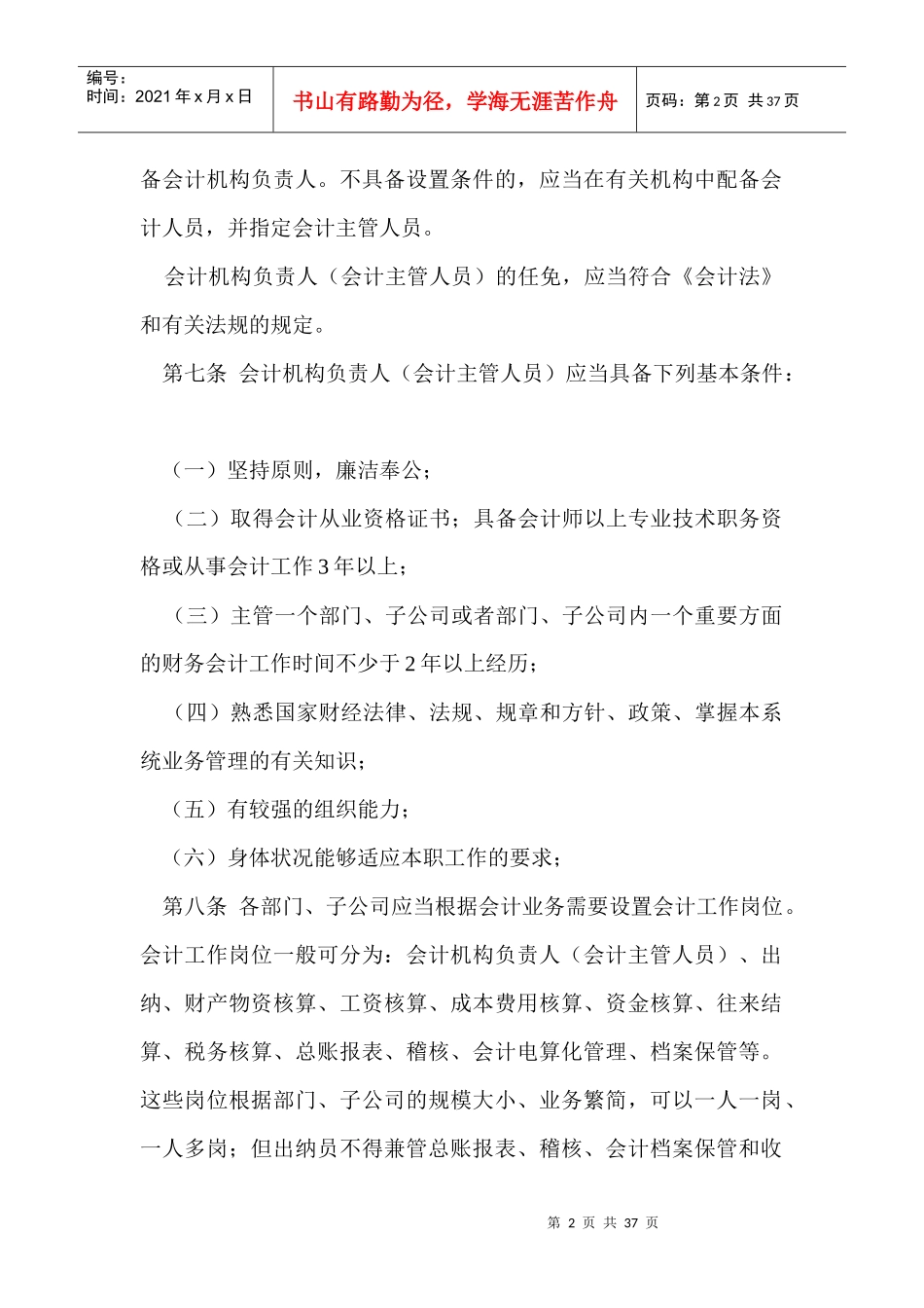 XX集团公司会计基础工作规范_第2页