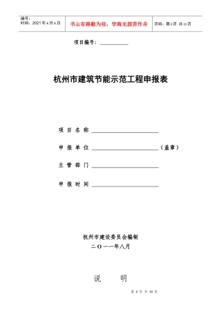 建筑节能示范工程申报表
